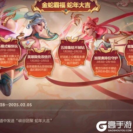 财神到峡谷，上线领好礼！这波操作玩起来怎么热热的？