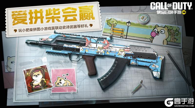 《使命召唤手游》迎春活动满满！瘦普带你新传说玩个爽