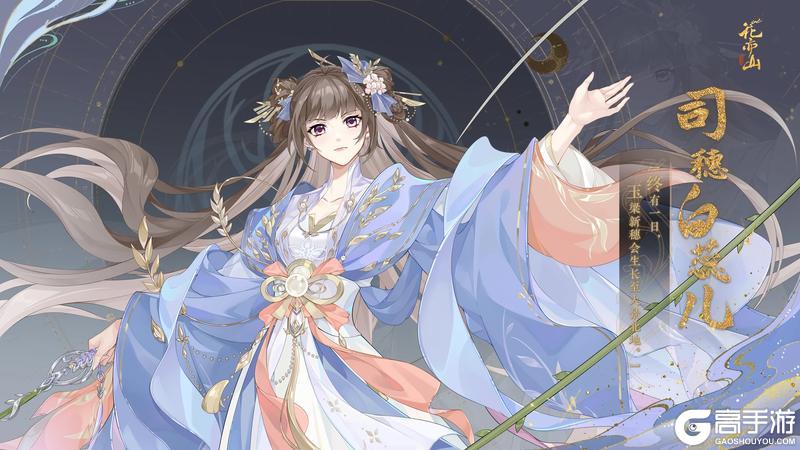 兰心司穗丨SP名士司穗白蕊儿·立绘展示