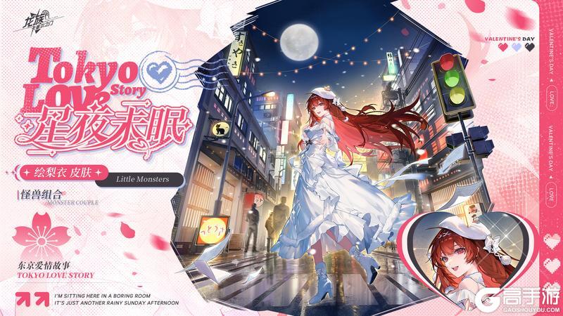 学院风尚 | 路明非·星月同行&绘梨衣·星夜未眠【原文有视频】