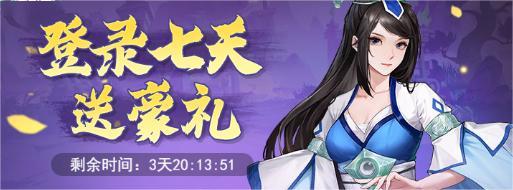 《仙剑奇侠传：新的开始》《仙剑：新的开始》活动预告：元宵活动福利连连