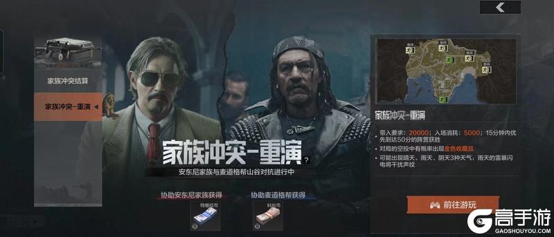 家族冲突 - 重演，赢取势力币奖励，争夺金色收藏品！