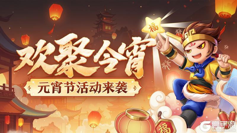 《造梦无双》2月6日更新福利来袭 元宵天街灯谜大会