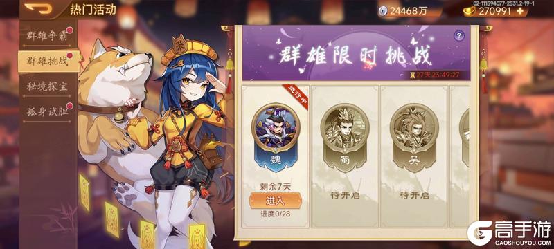 《乱世曹操传》2月14日周活动预告