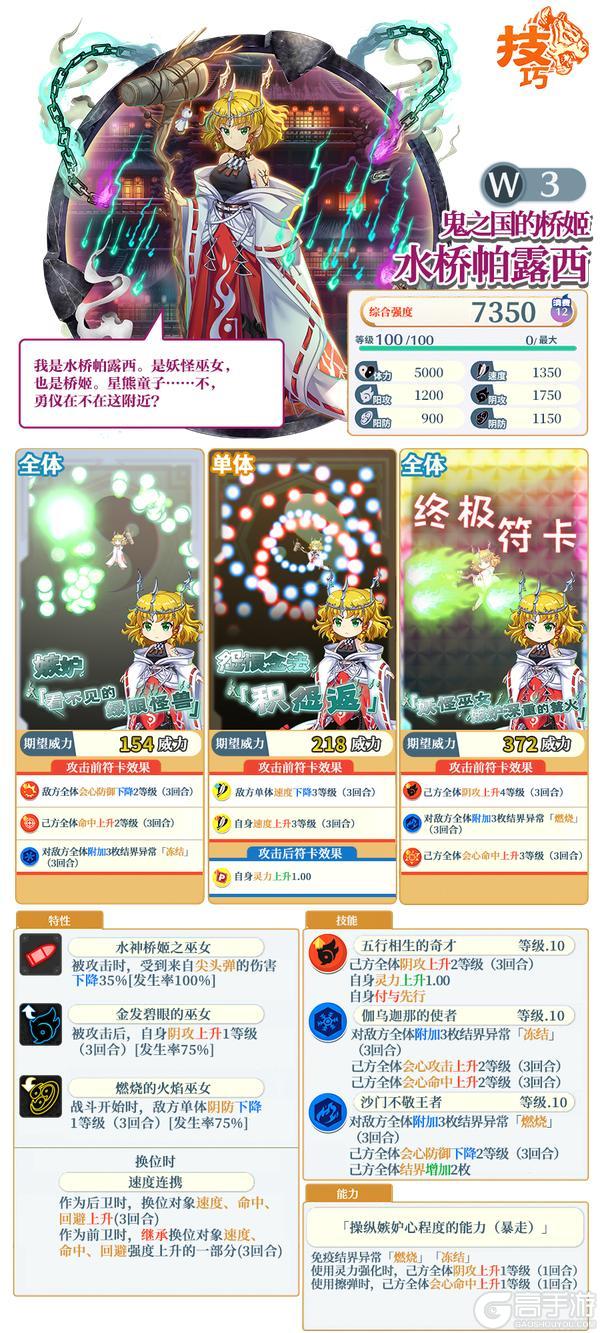 《东方归言录》2月18日祈愿更新公告