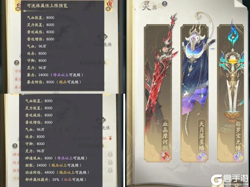 凡人修仙传人界篇灵器获取&洗炼技巧分享