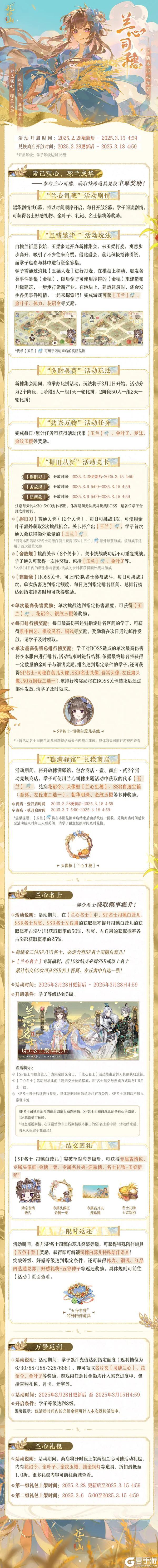 兰心司穗丨活动详情