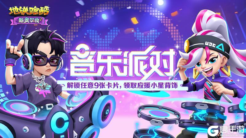 【版本更新】星潮撕裂夜幕，奏响电音狂想曲