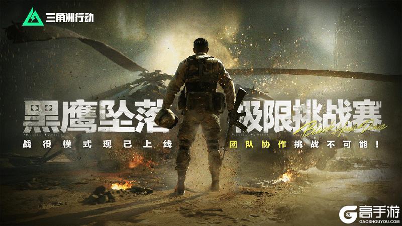 黑鹰坠落极限挑战赛现已开启