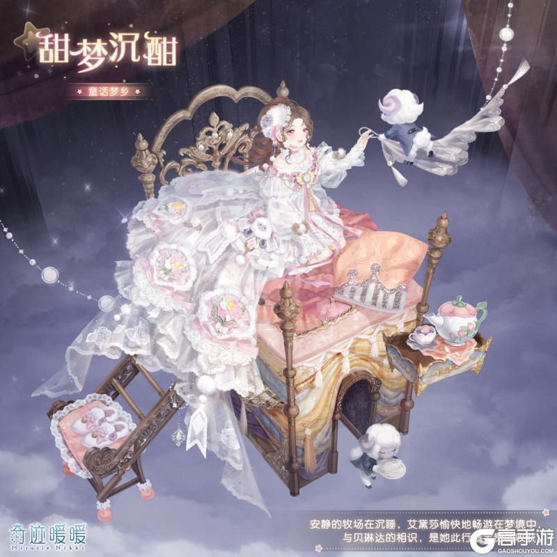 《奇迹暖暖》【新套装】梦境潮汐 幻海漫旅