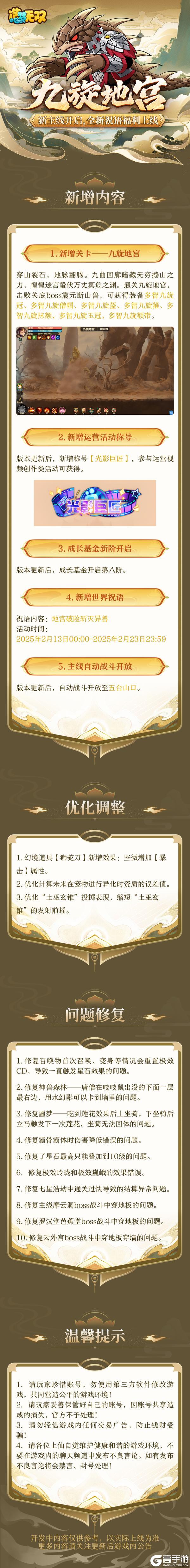 《造梦无双》2月13日更新|新主线开启 全新祝语福利上线