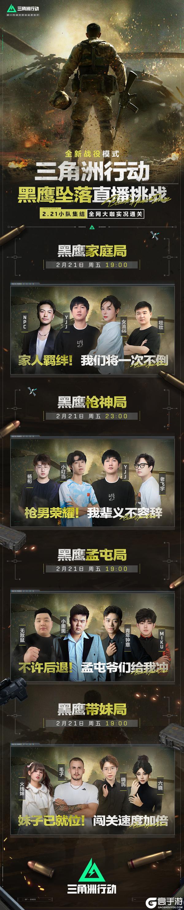 周五明晚19点，各路大咖勇闯战役模式《黑鹰坠落》，我们带你打！
