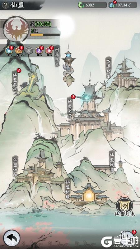 魔界仙侠传正式服仙盟玩法规则介绍