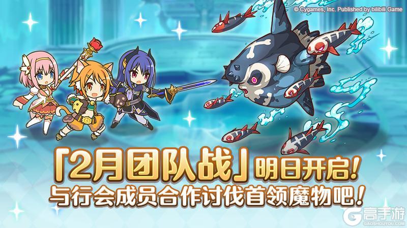 《公主连结》「团队战」明日开启！