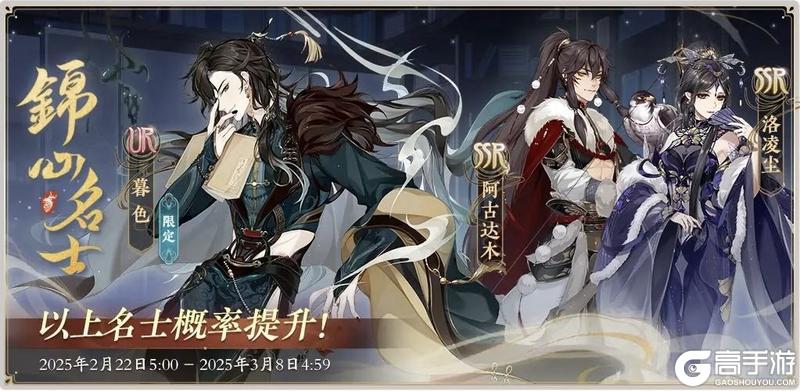 《花亦山心之月》锦心名士卡池预告