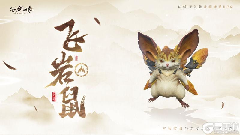 《仙剑世界》精怪风物志|入门到精通了解御灵玩法
