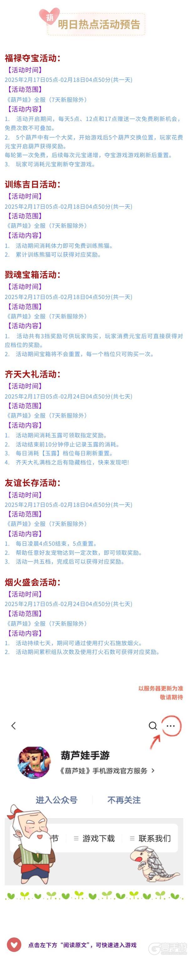 【葫芦娃】2月17日活动预告