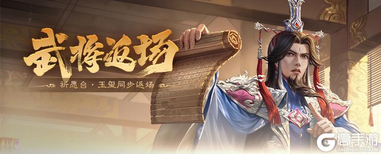 《三国杀OL》谋孔融祈愿返场 占星秘宝 郝昭夺宝上新