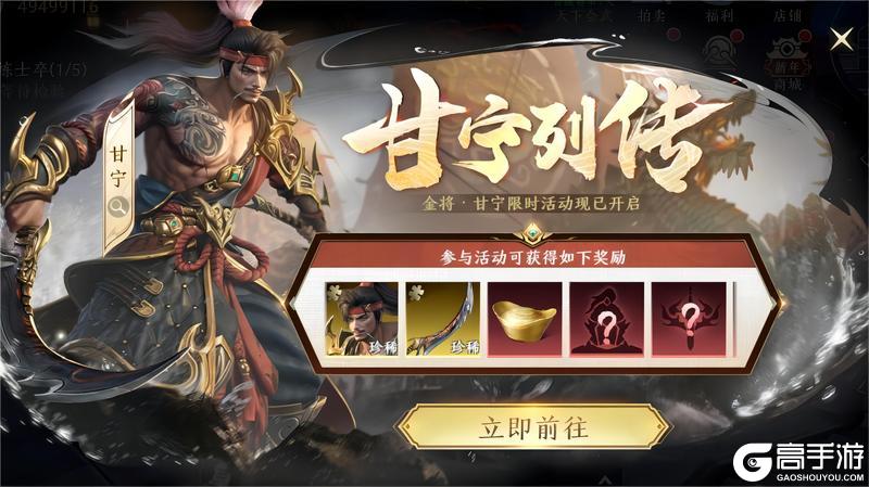 《极无双2》【活动预告】甘宁列传