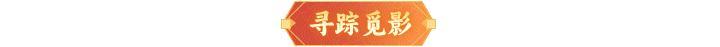 内含礼包码 | 【都天神射】登临仙界！「春回大地」解锁暖心好礼~