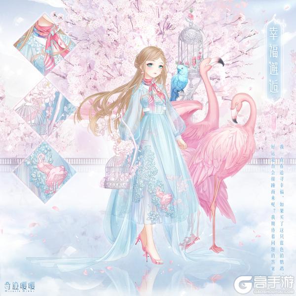 《奇迹暖暖》复刻“奇妙邂逅”限时复开