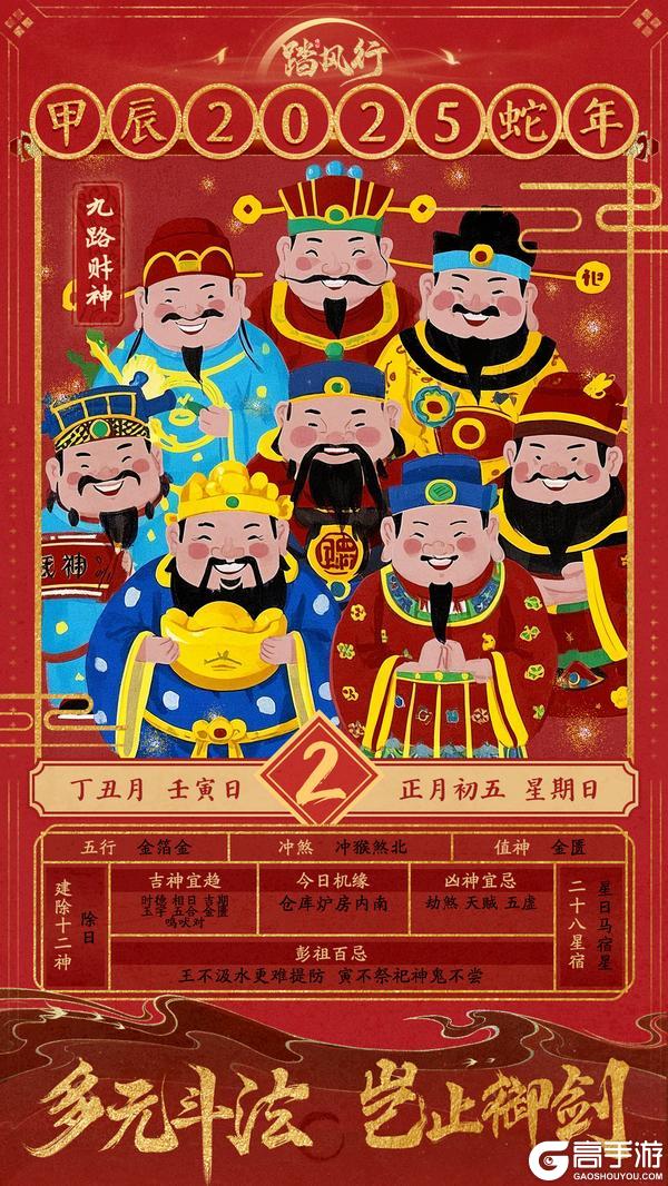大年初五！《踏风行》给各位道友拜年啦！