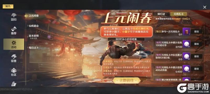 元宵福利活动爆料丨第贰回：旅者猜灯谜闹元宵，大圣授棍法赠锦衣