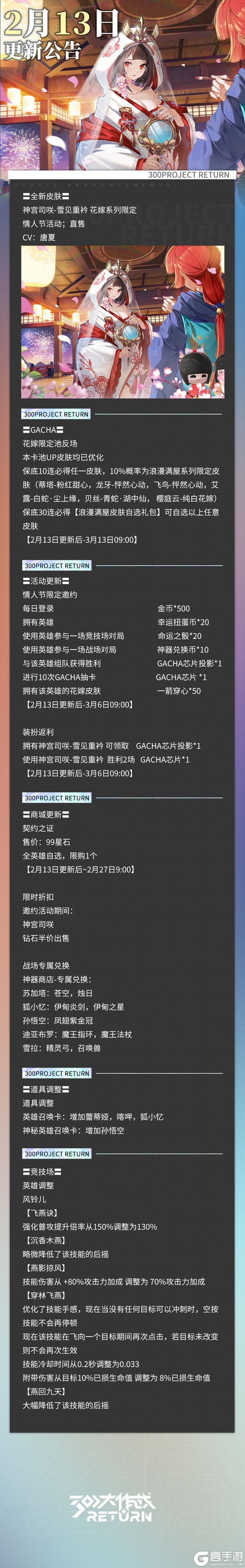 《300大作战》更新公告 | 02月13日