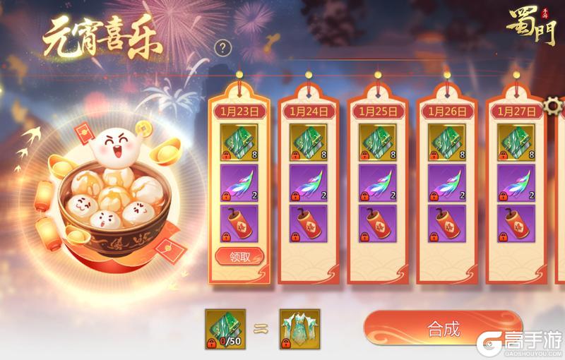 《蜀门手游》《蜀门》手游元宵登录领永久幻衣 不容错过！