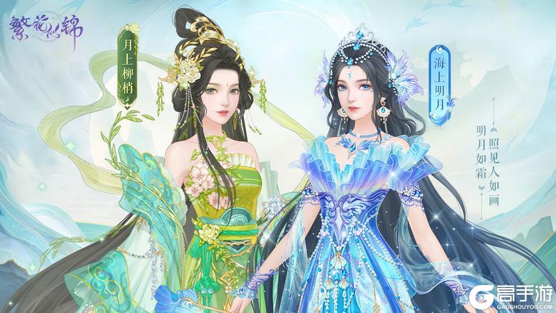 《繁花似锦》仙裳鉴赏 | 古韵今宵