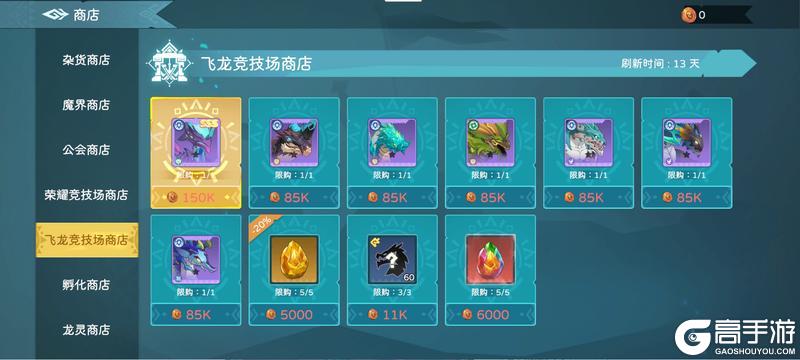 遇见龙2安卓版竞技场玩法介绍