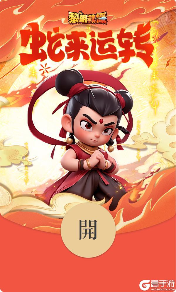 《黎明救援》元宵盛典福利活动大放送！