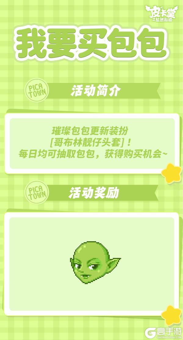 更新预告|2月13日更新 魔幻风尚，一触即发