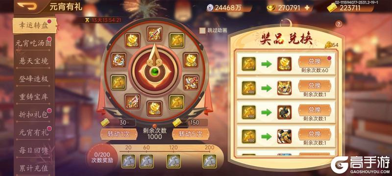 《乱世曹操传》元宵活动预告 2.7