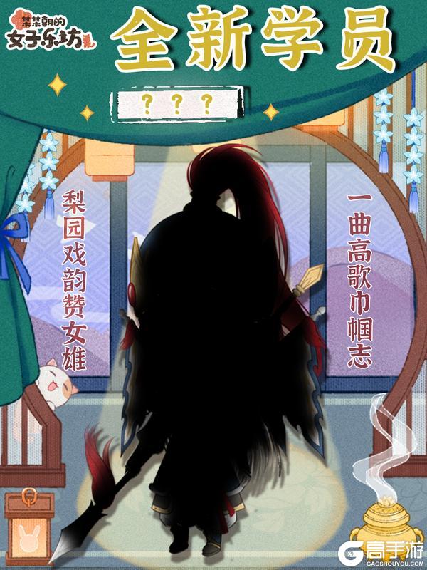 新学员拜访丨梨园三请，曲中论巾帼