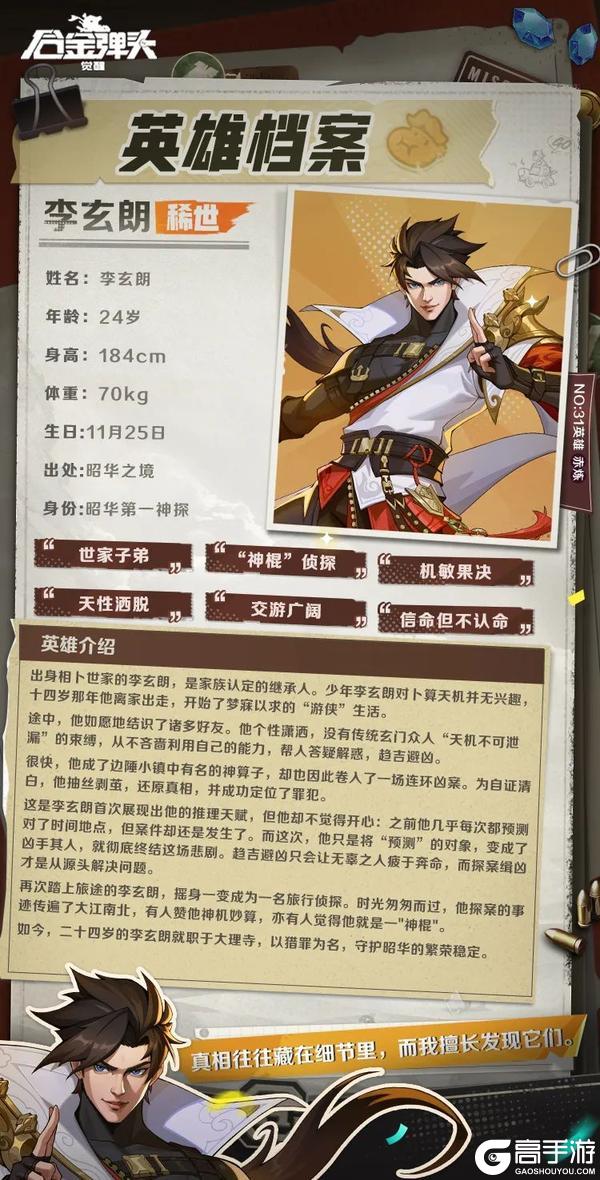 英雄预告丨“真相往往藏在细节里” 昭华第一神探-李玄朗创作理念