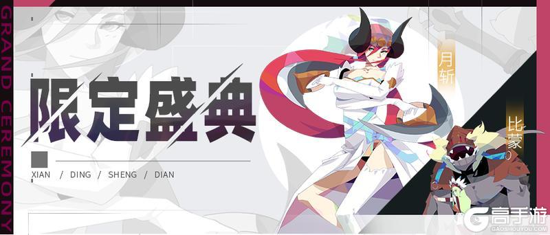 《召唤与合成2》二月第三期限定伙伴盛典更新
