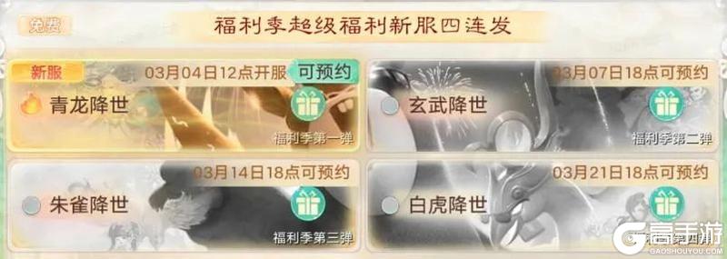 《大话西游》2月27日维护公告