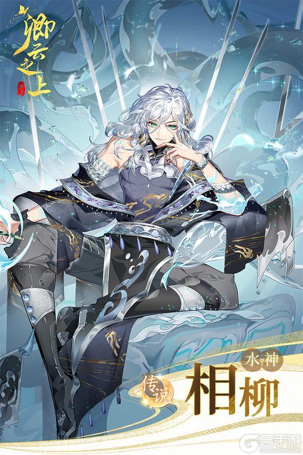 仙侍档案 | 水神·相柳