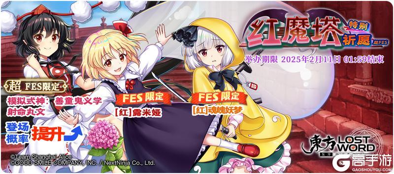 《东方归言录》2月4日祈愿更新公告