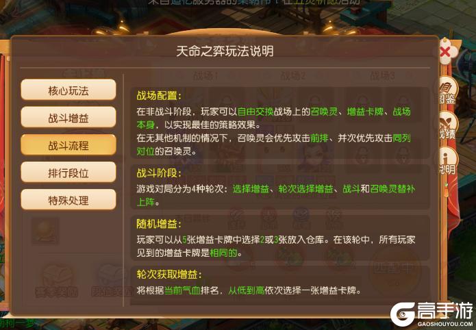 《梦幻西游》天命之弈挑战小技巧
