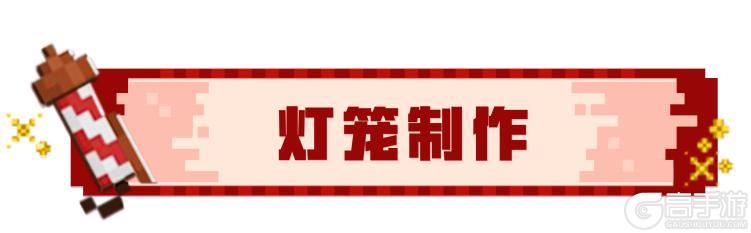 《我的世界》什么？居然可以在方块世界里贴对联！