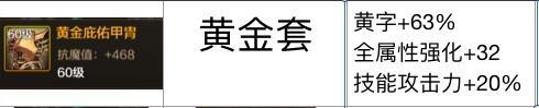 《地下城与勇士起源》新版本毕业防具有变化，“跨界石”别乱用！