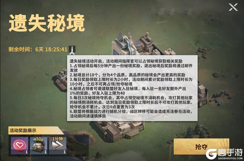 《黎明堡垒》“情人节”活动攻略