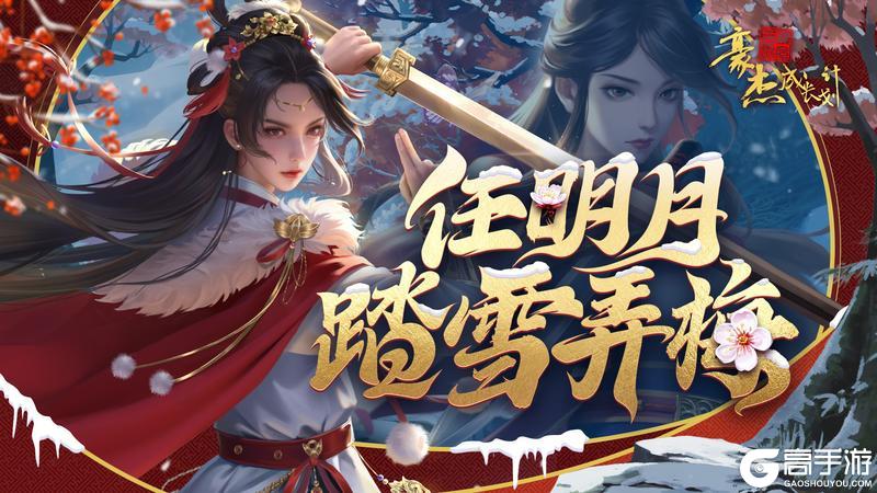 锦缎霓裳丨剧情妃-任明月，典藏衣妆「踏雪弄梅」