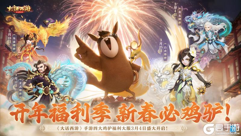 《大话西游》2月27日维护公告