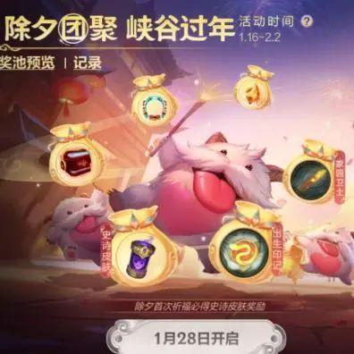 财神到峡谷，上线领好礼！这波操作玩起来怎么热热的？