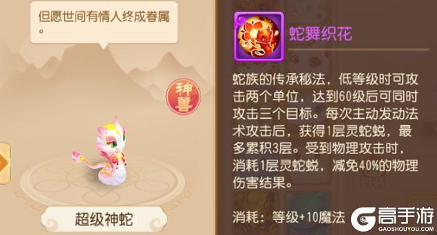 《梦幻西游》新手攻略：法系神兽怎么选？