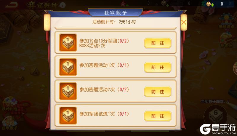《三国杀名将传》2月20日弈定乾坤活动