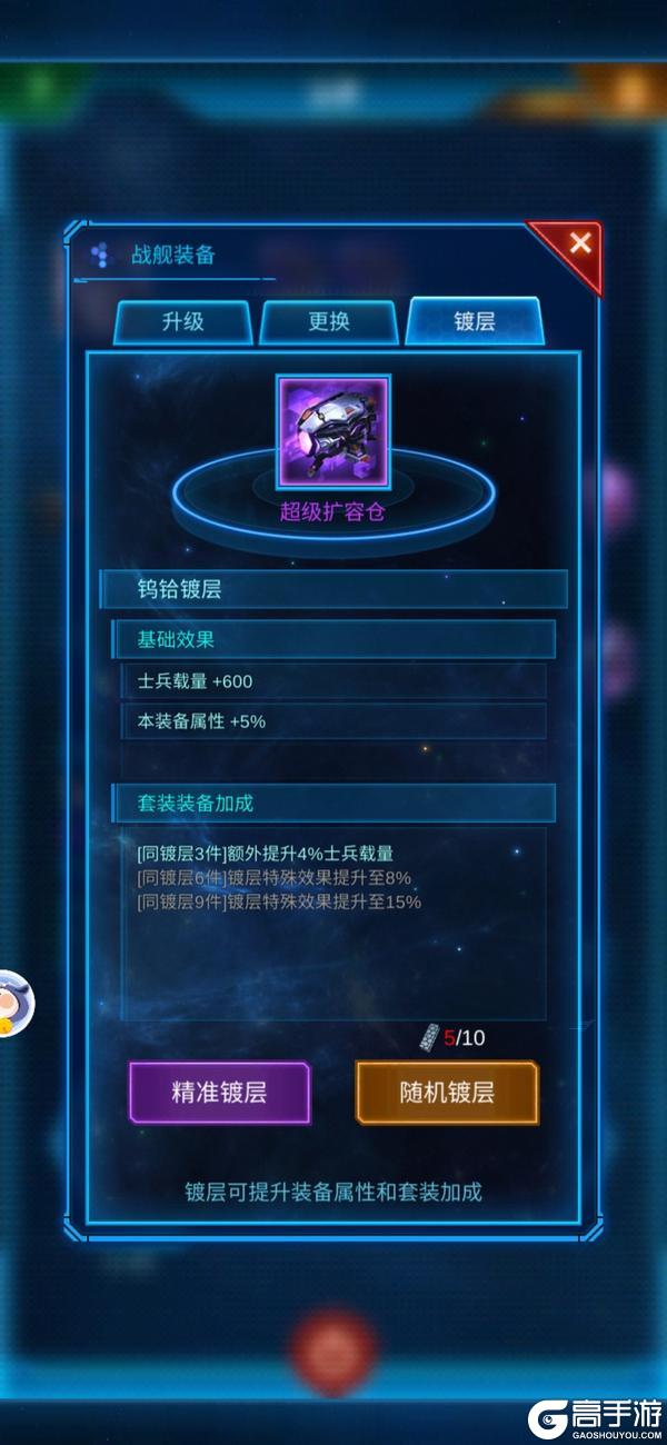 银河战舰银河战舰镀层搭配基础篇